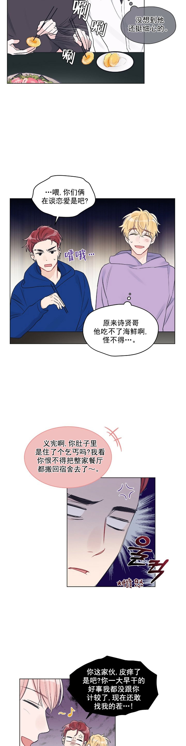 单色谣言合集漫画,第18话5图