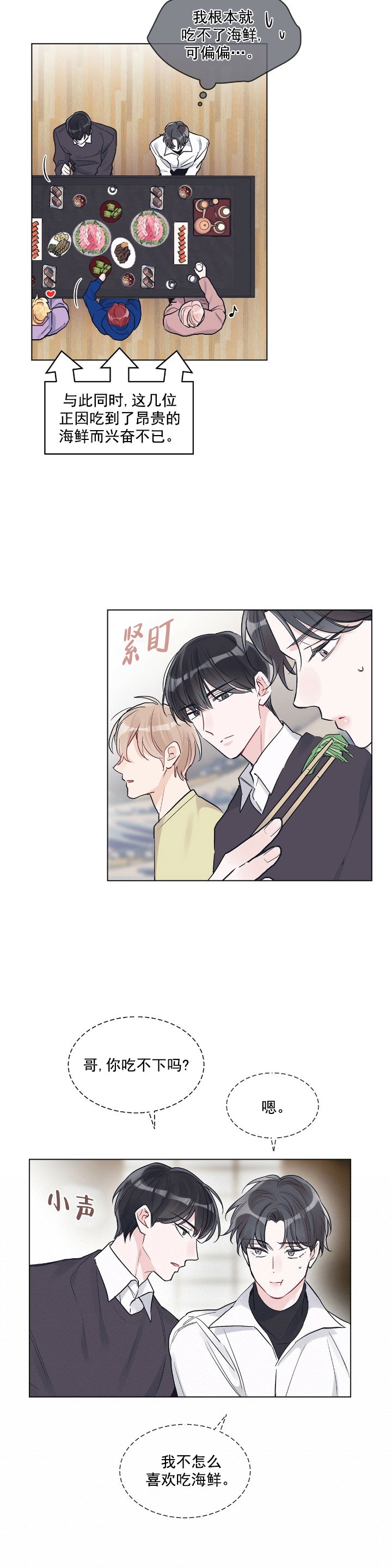 单色谣言合集漫画,第18话2图