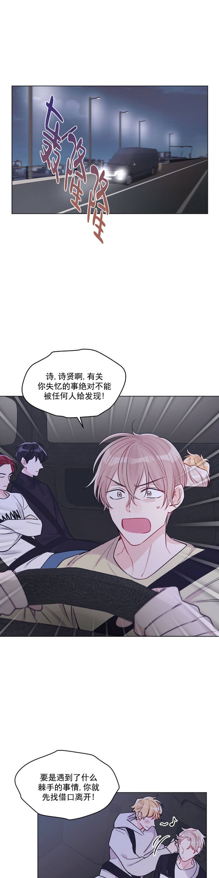 单色谣言李诗贤记忆中的人是谁漫画,第11话1图