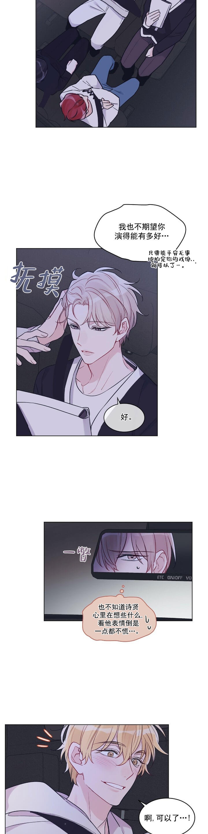 单色谣言李诗贤记忆中的人是谁漫画,第11话2图