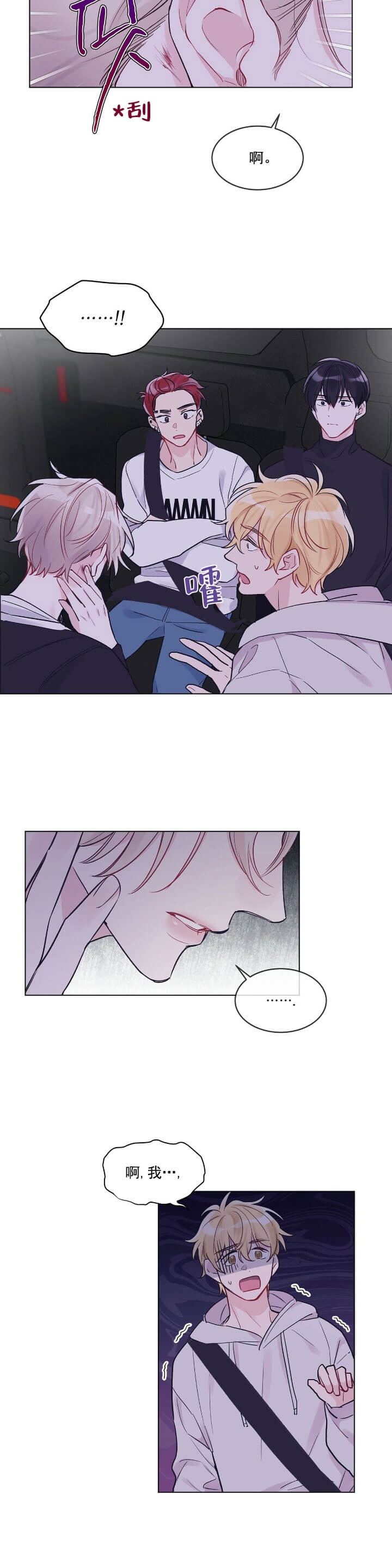 单色谣言李诗贤记忆中的人是谁漫画,第11话4图