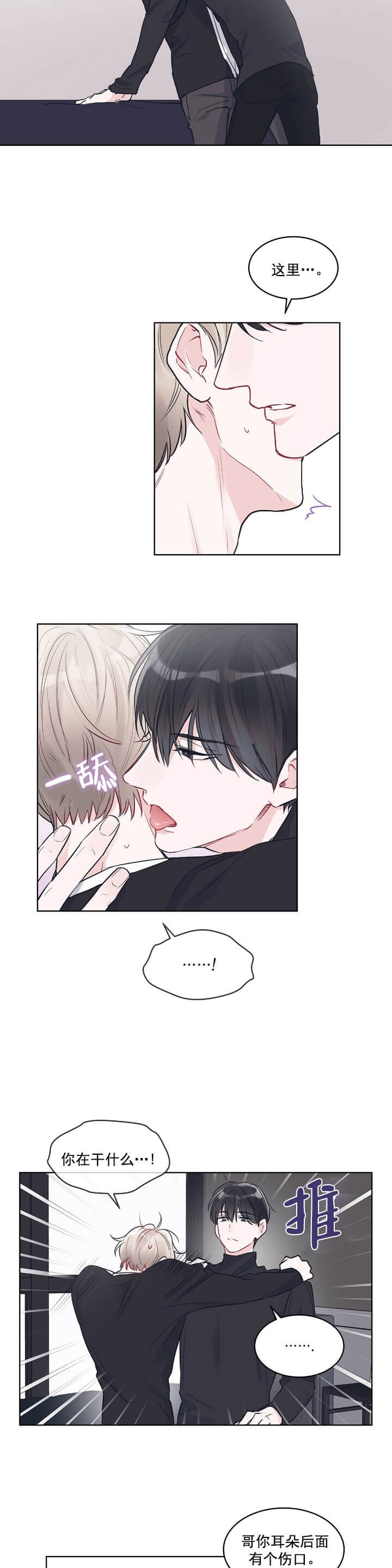 单色谣言cp是谁漫画,第13话2图