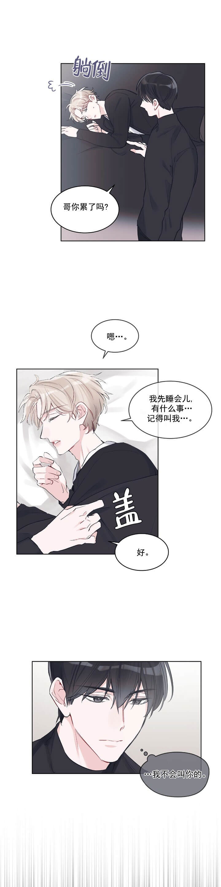 单色谣言cp是谁漫画,第13话4图
