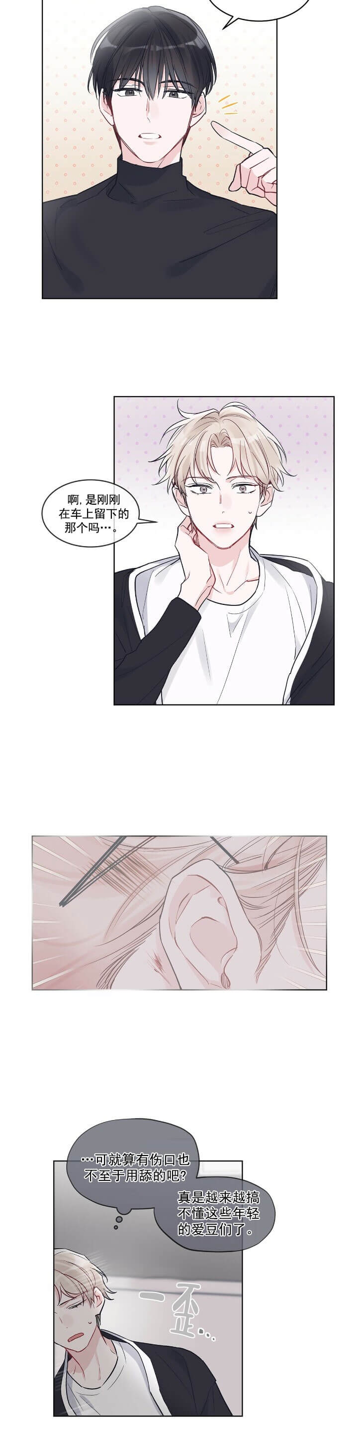 单色谣言cp是谁漫画,第13话3图
