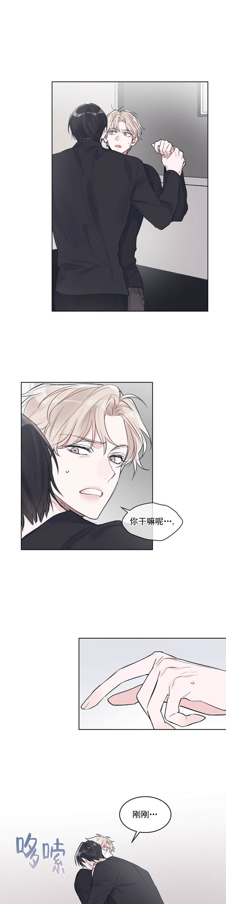 单色谣言cp是谁漫画,第13话1图