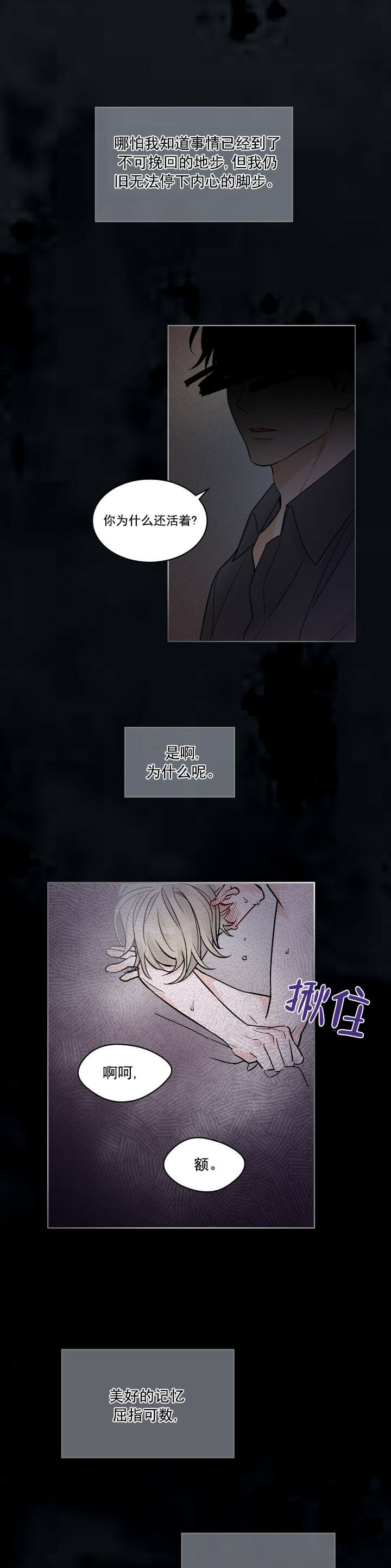 单色谣言第二季免费看漫画,第3话1图