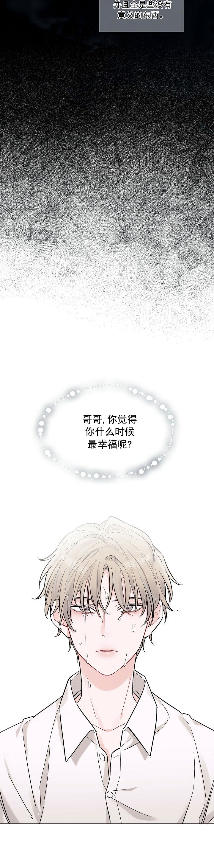 单色谣言第二季免费看漫画,第3话2图