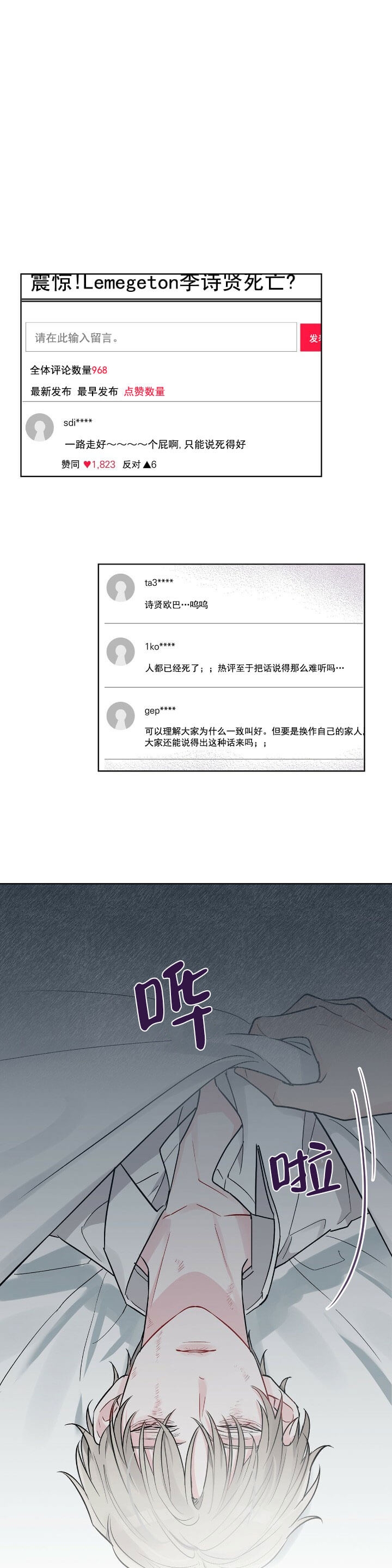单色谣言第二季免费看漫画,第3话3图