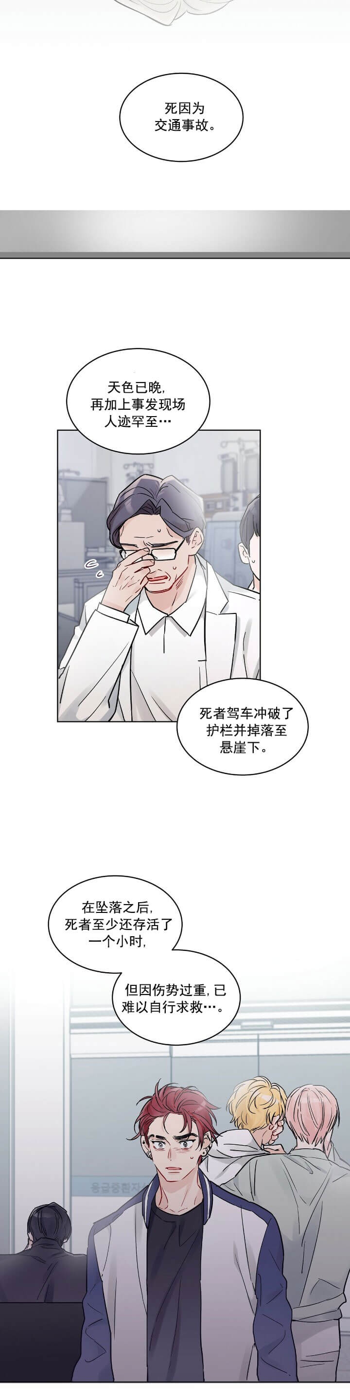 单色谣言第二季免费看漫画,第3话4图