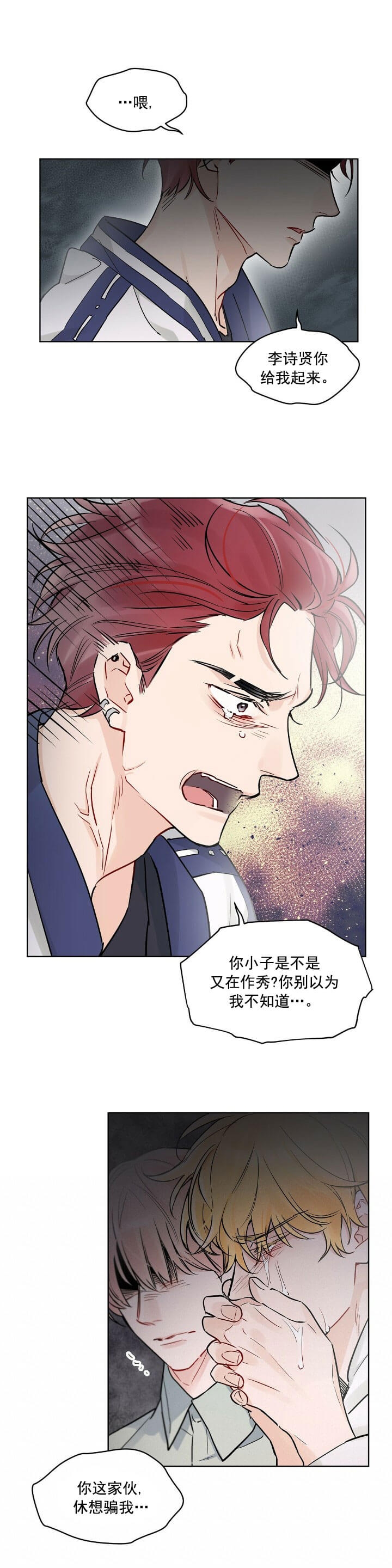 单色谣言第二季免费看漫画,第3话5图