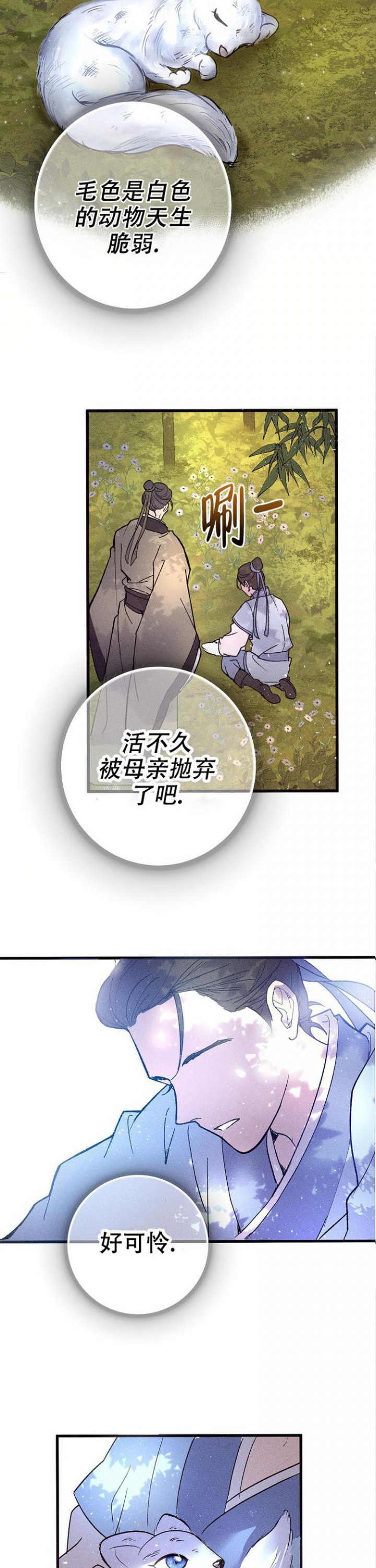 小白传媒短视频漫画,第1话2图