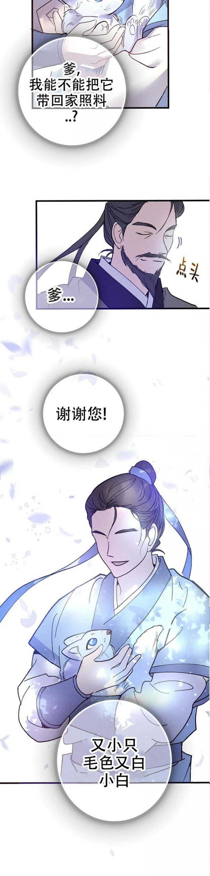 小白传媒短视频漫画,第1话3图