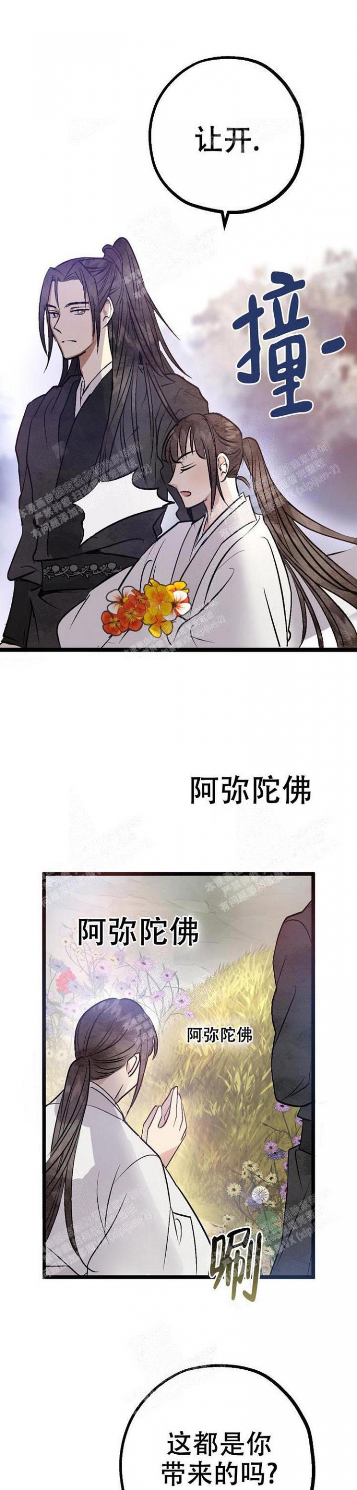小白传话能知道对方已读吗漫画,第7话1图