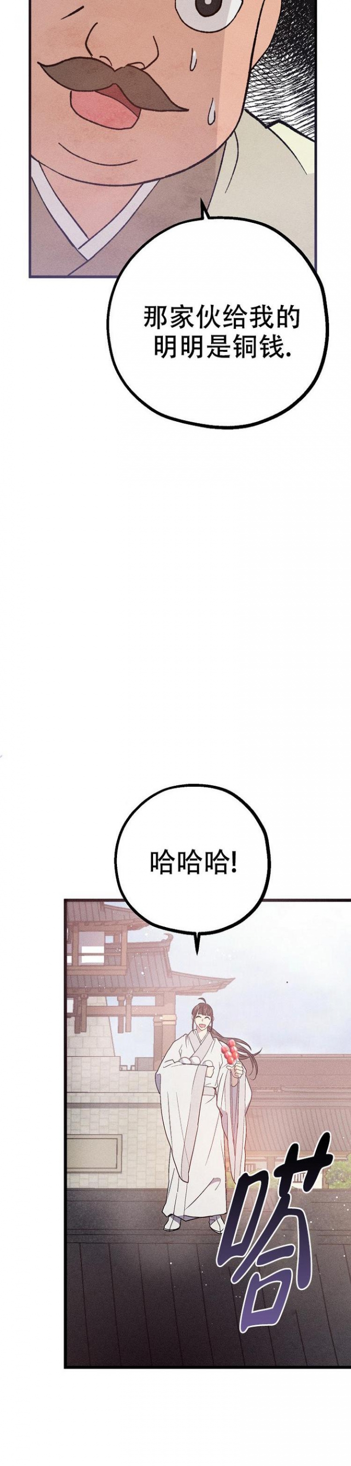 小白船重奏曲谱完整漫画,第2话4图