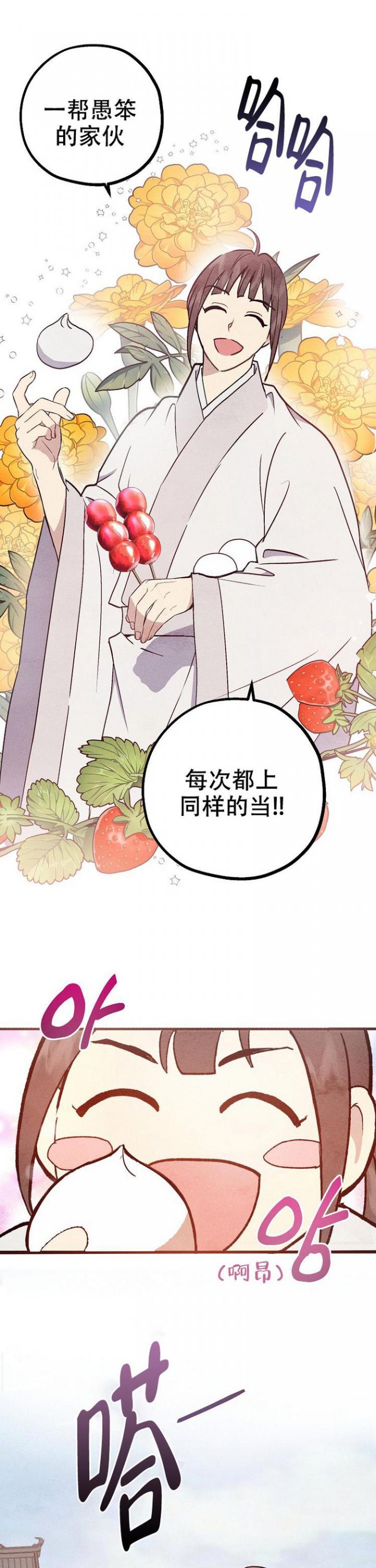 小白船重奏曲谱完整漫画,第2话5图