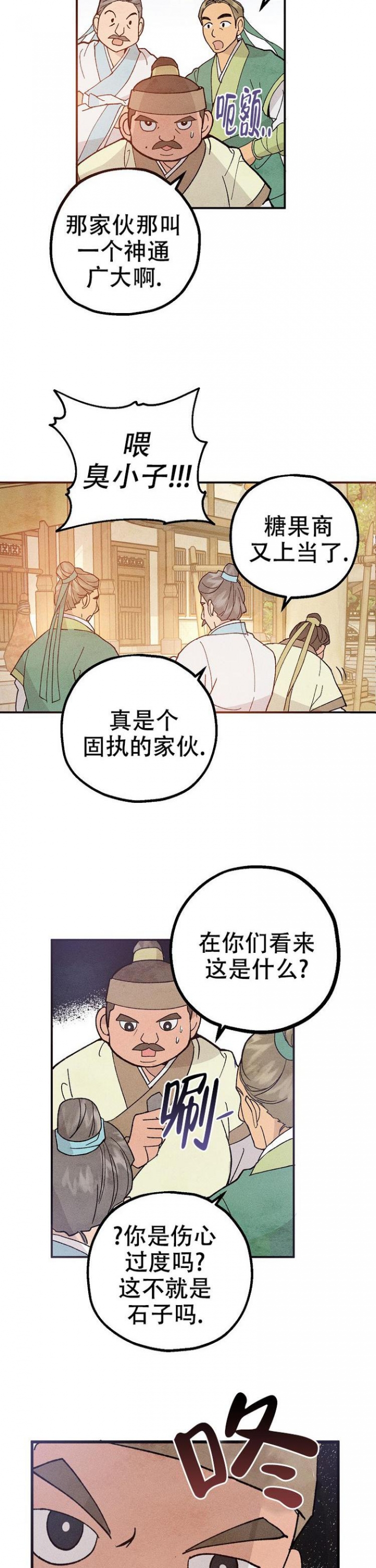 小白船重奏曲谱完整漫画,第2话3图