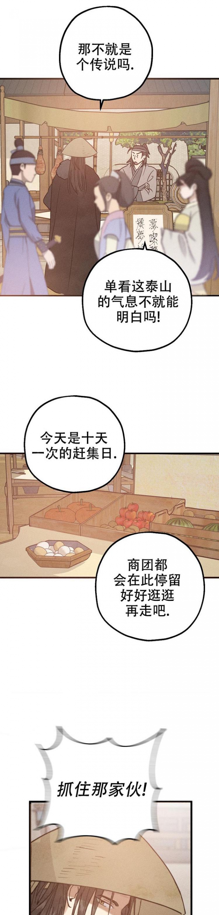小白船重奏曲谱完整漫画,第2话1图