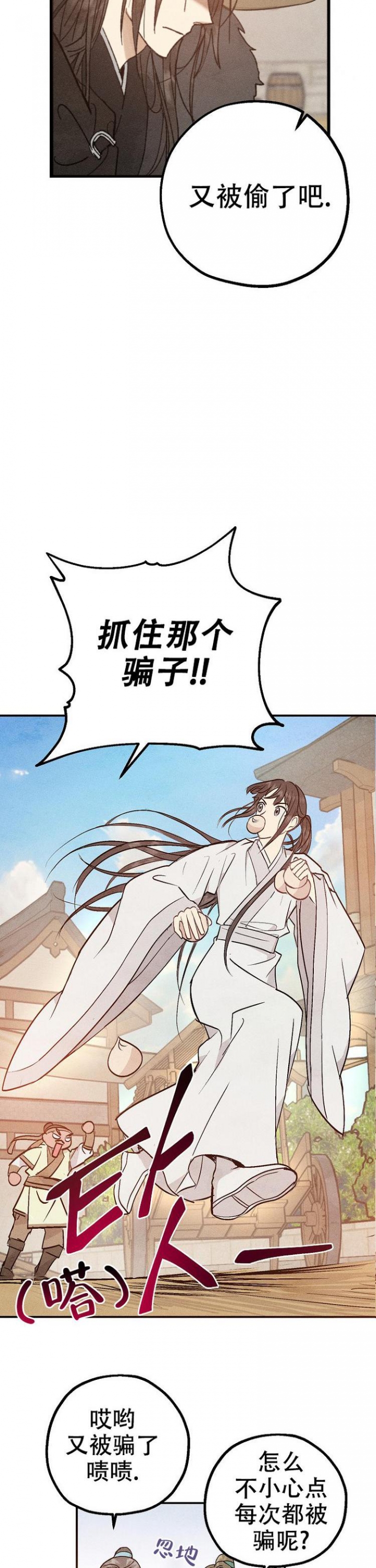 小白船重奏曲谱完整漫画,第2话2图