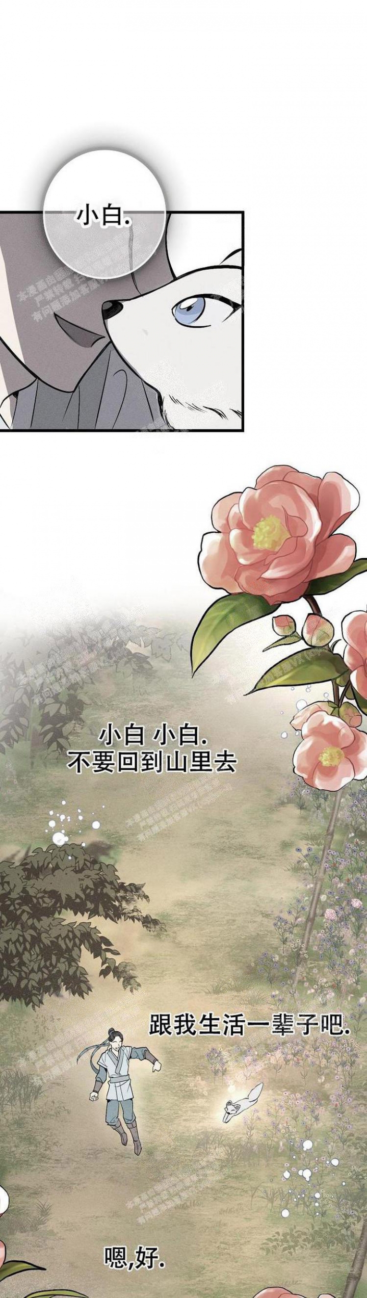 小白传媒招募信息漫画,第8话1图