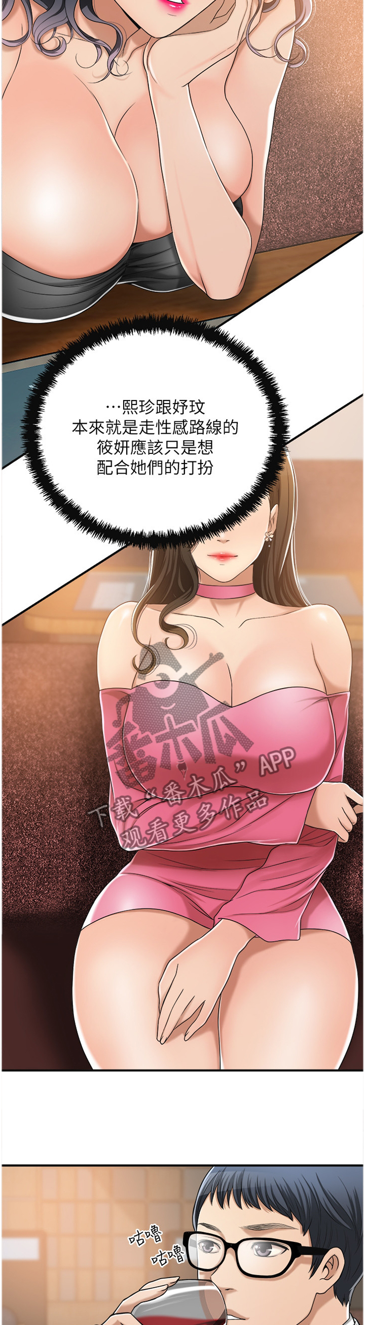 忍耐与等待完整版漫画,第59章：防备3图