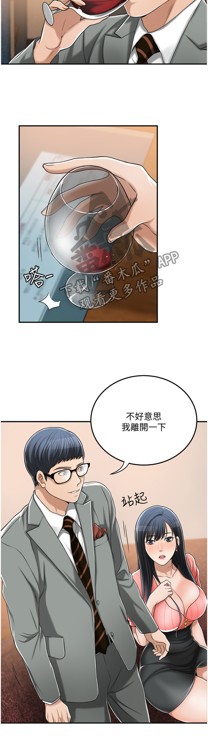 忍耐与等待完整版漫画,第59章：防备4图