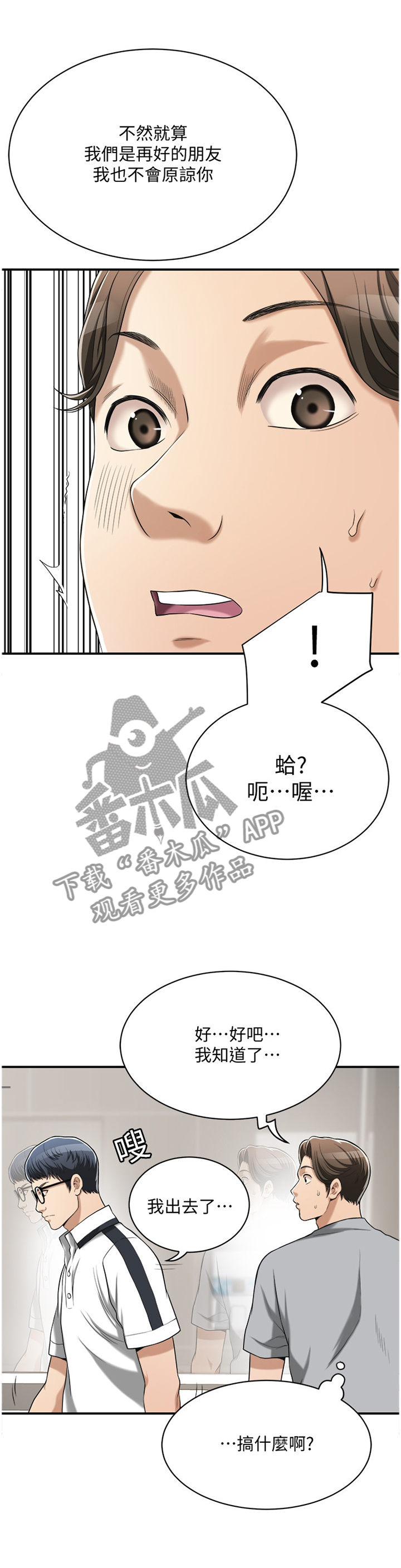 忍耐到极限漫画,第18章：我们之前什么都没发生4图