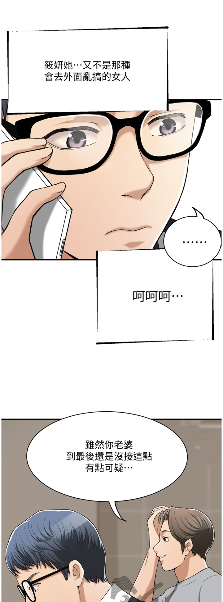 忍耐到极限漫画,第18章：我们之前什么都没发生1图