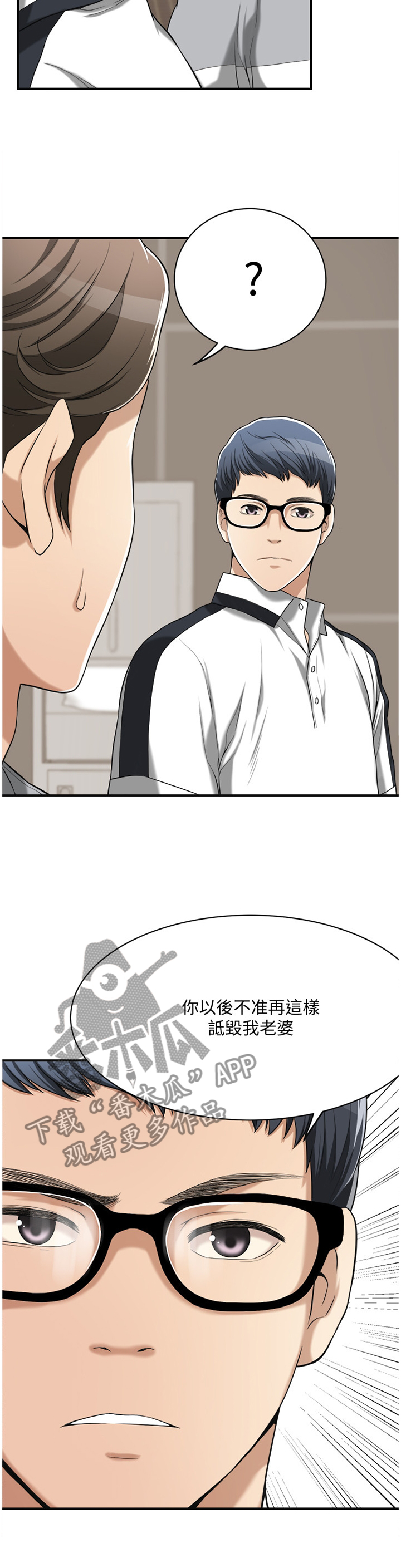 忍耐到极限漫画,第18章：我们之前什么都没发生3图