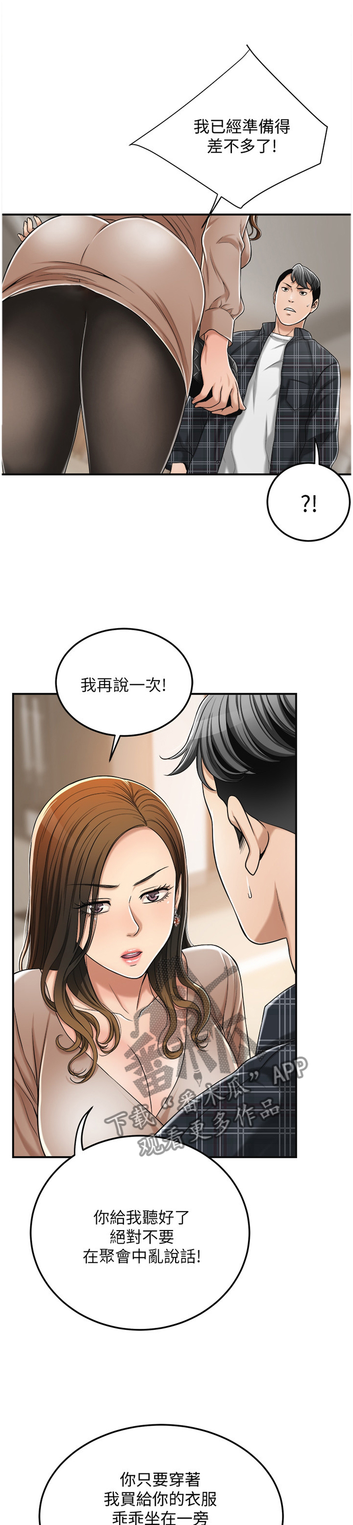 忍耐近义词漫画,第57章：没人在意1图