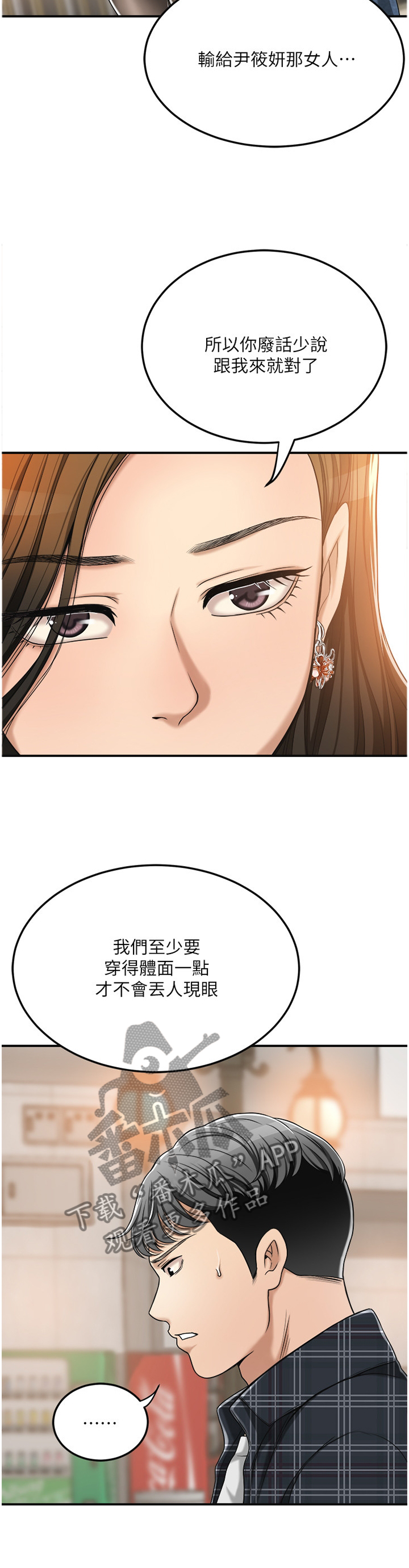 忍耐近义词漫画,第57章：没人在意4图