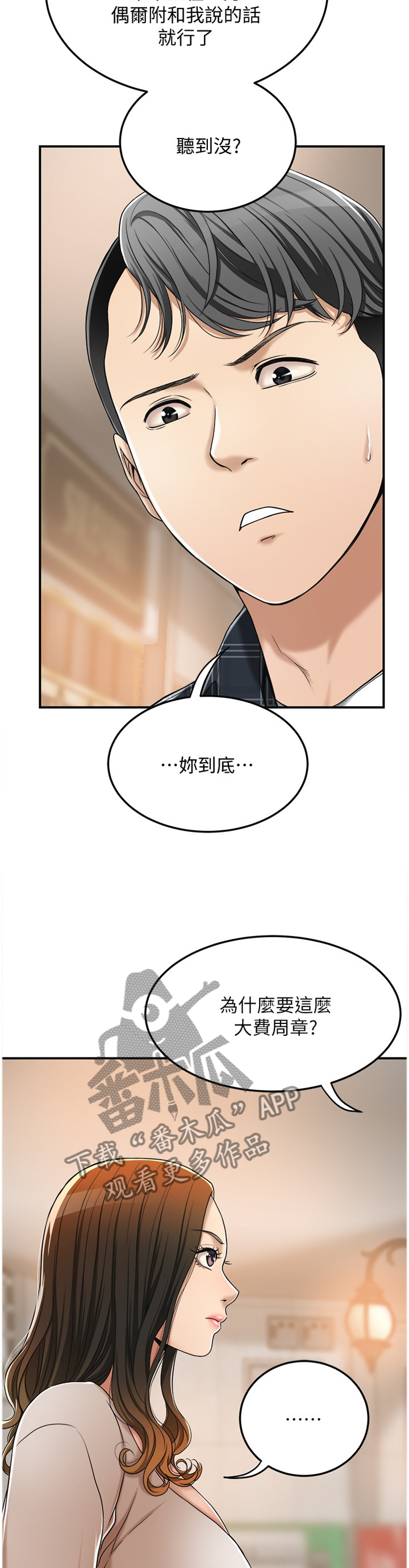 忍耐近义词漫画,第57章：没人在意2图