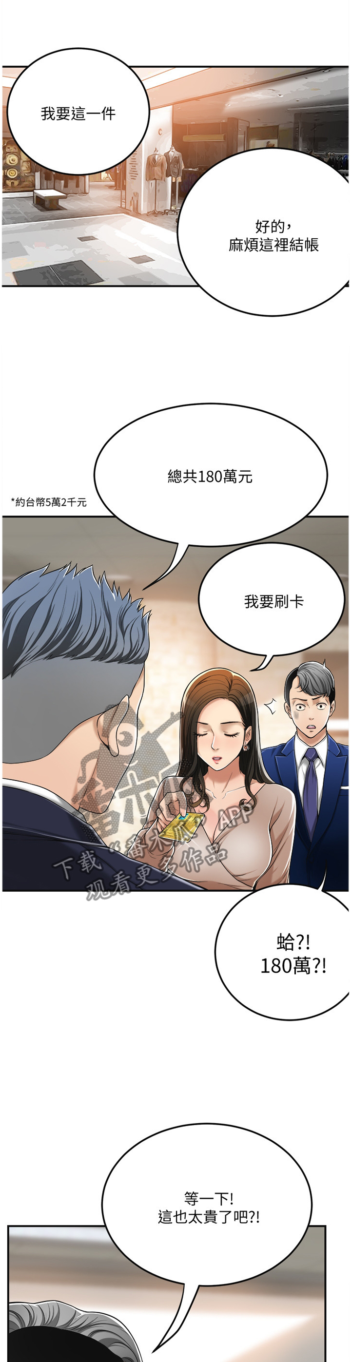忍耐近义词漫画,第57章：没人在意5图
