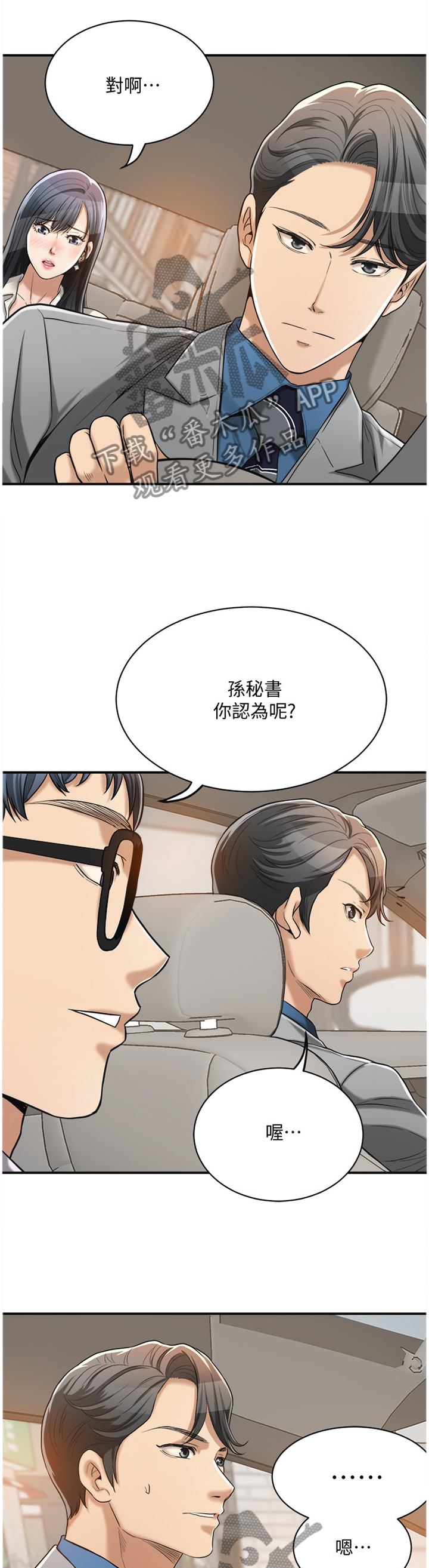 忍耐等候讲章漫画,第30章：联想2图