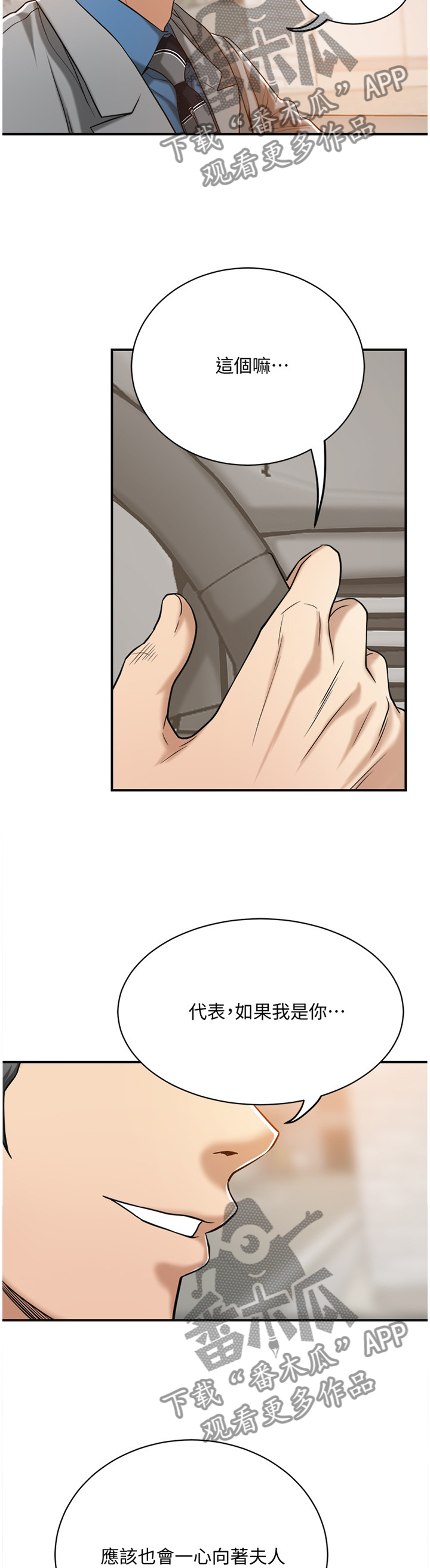 忍耐等候讲章漫画,第30章：联想3图