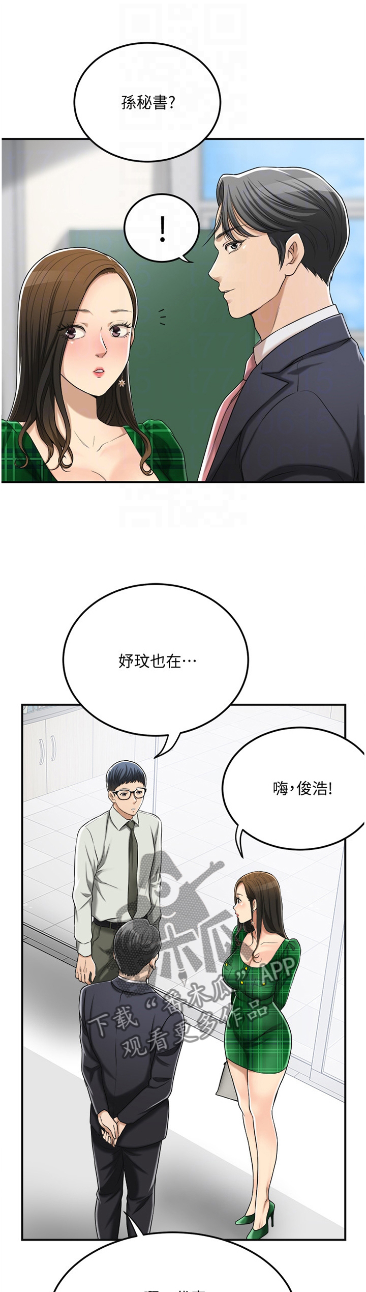 忍耐一下变态老师电影漫画,第70章：去确认一下?1图