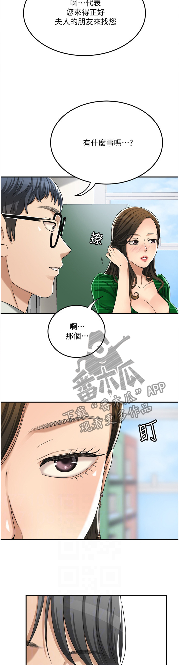 忍耐一下变态老师电影漫画,第70章：去确认一下?2图