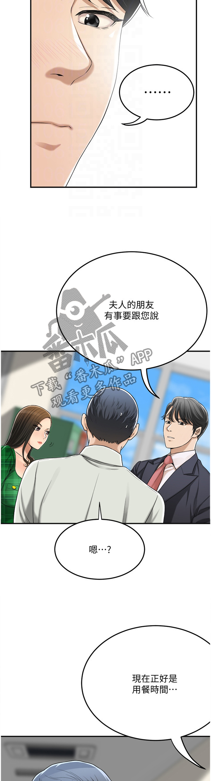 忍耐一下变态老师电影漫画,第70章：去确认一下?3图