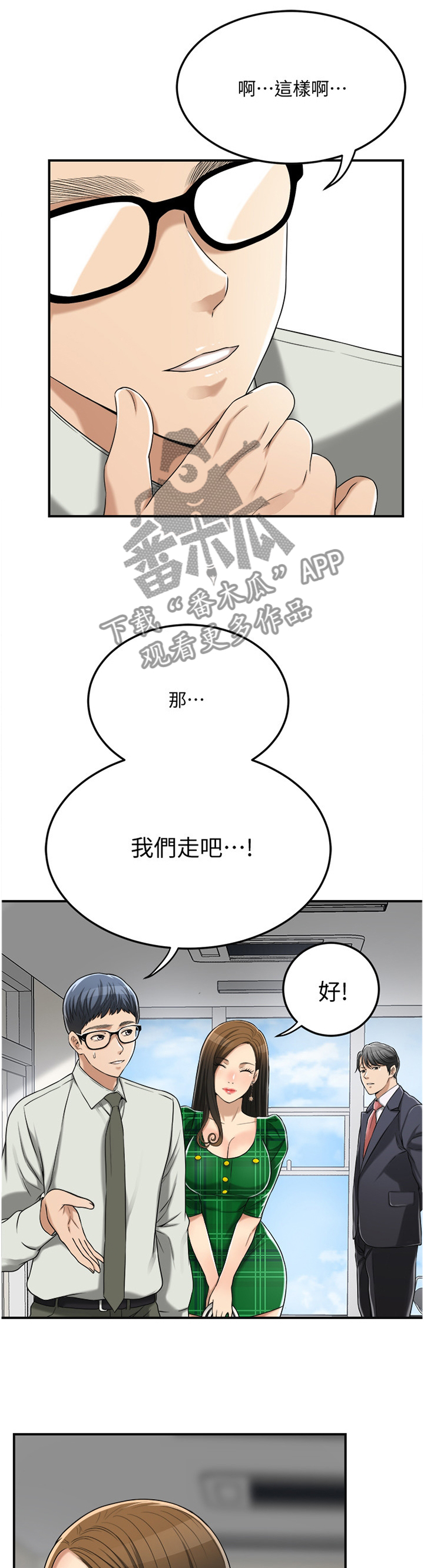 忍耐一下变态老师电影漫画,第70章：去确认一下?5图