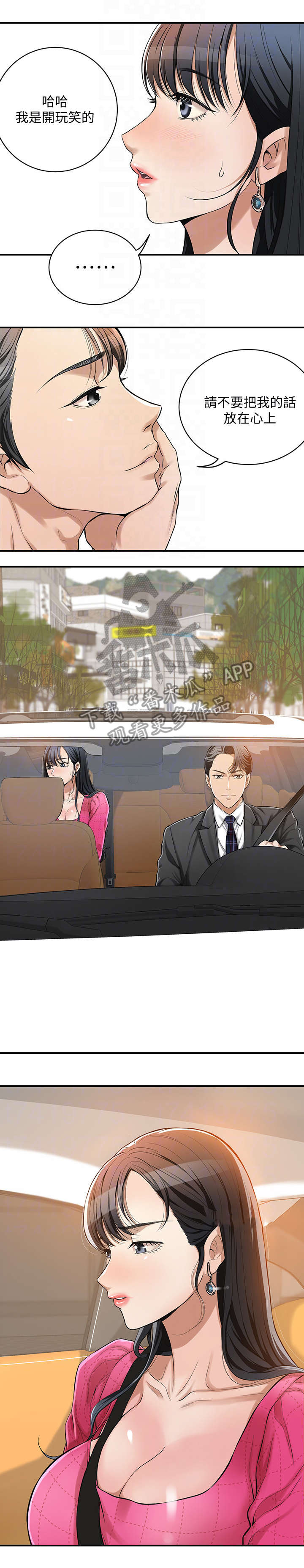 忍耐力是什么意思漫画,第9章：单身5图