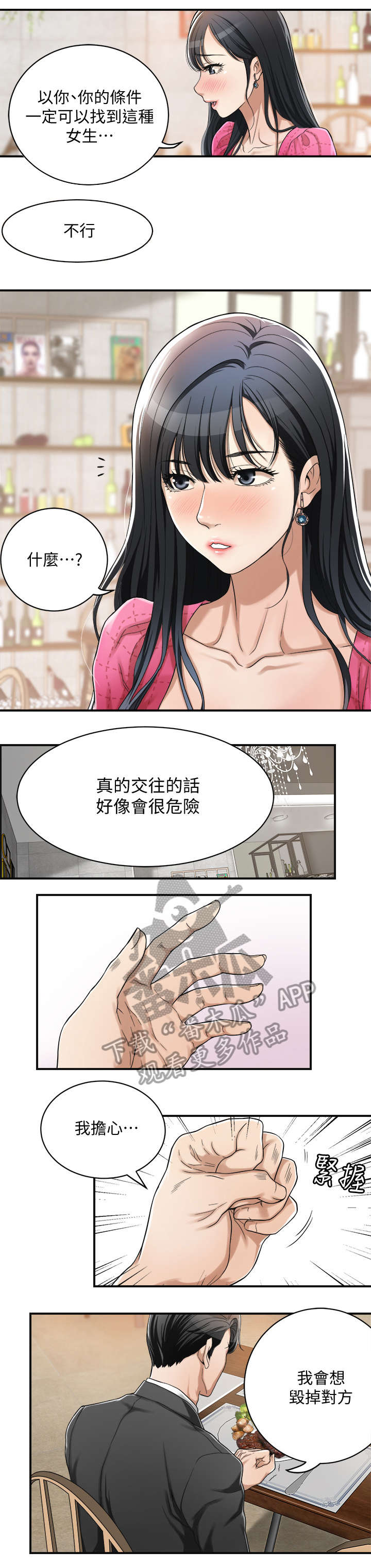 忍耐力是什么意思漫画,第9章：单身2图