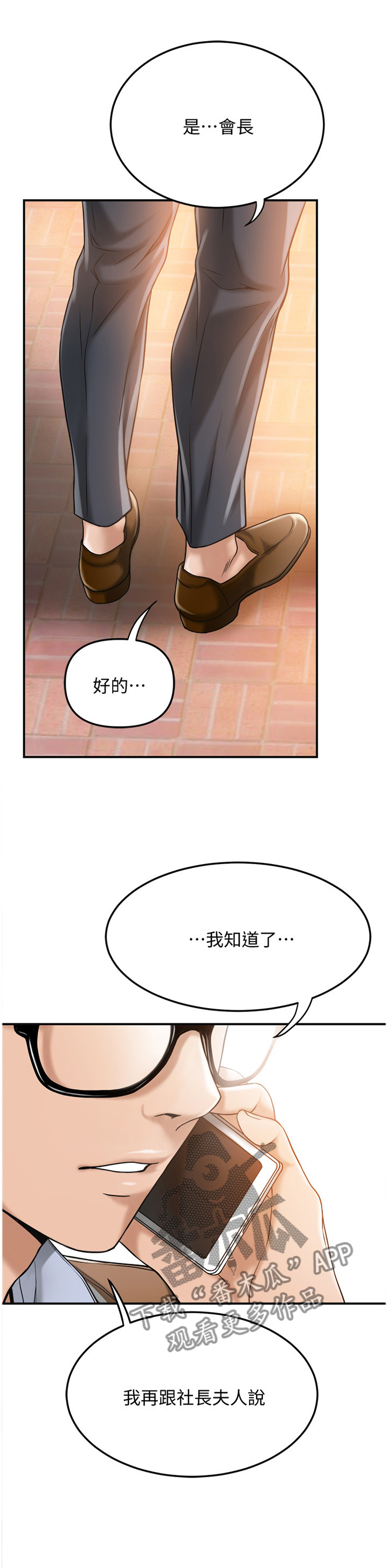 忍耐到极限漫画,第54章：自言自语1图