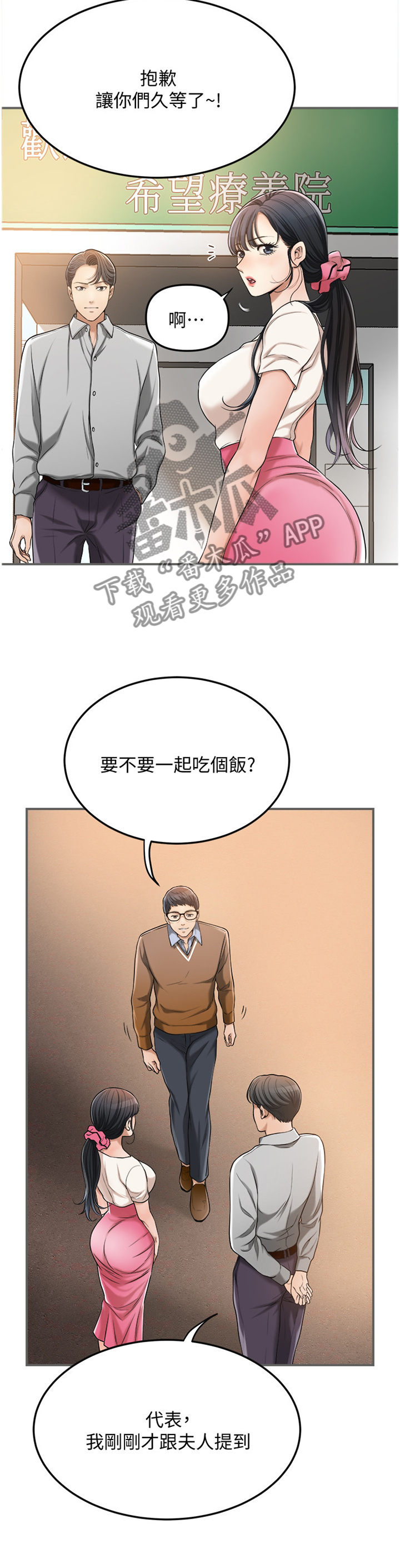 忍耐到极限漫画,第54章：自言自语3图