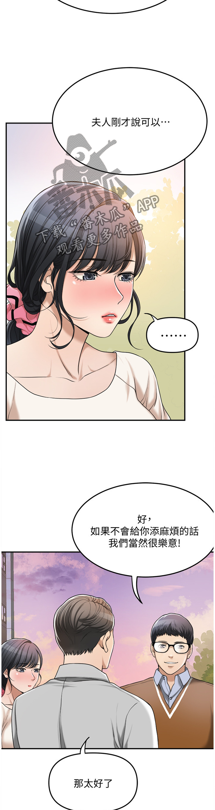 忍耐到极限漫画,第54章：自言自语5图
