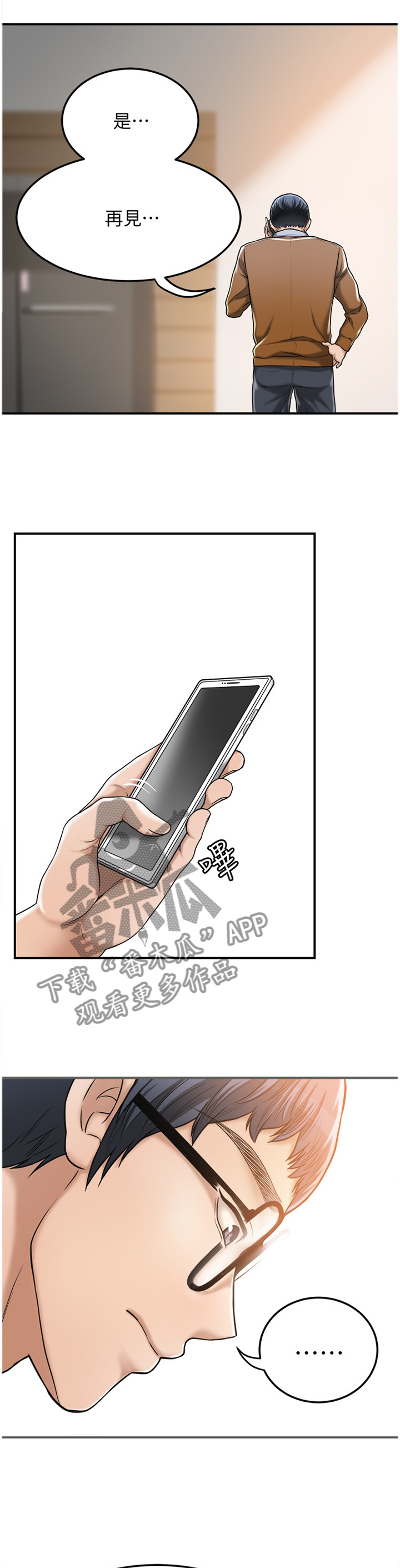 忍耐到极限漫画,第54章：自言自语2图