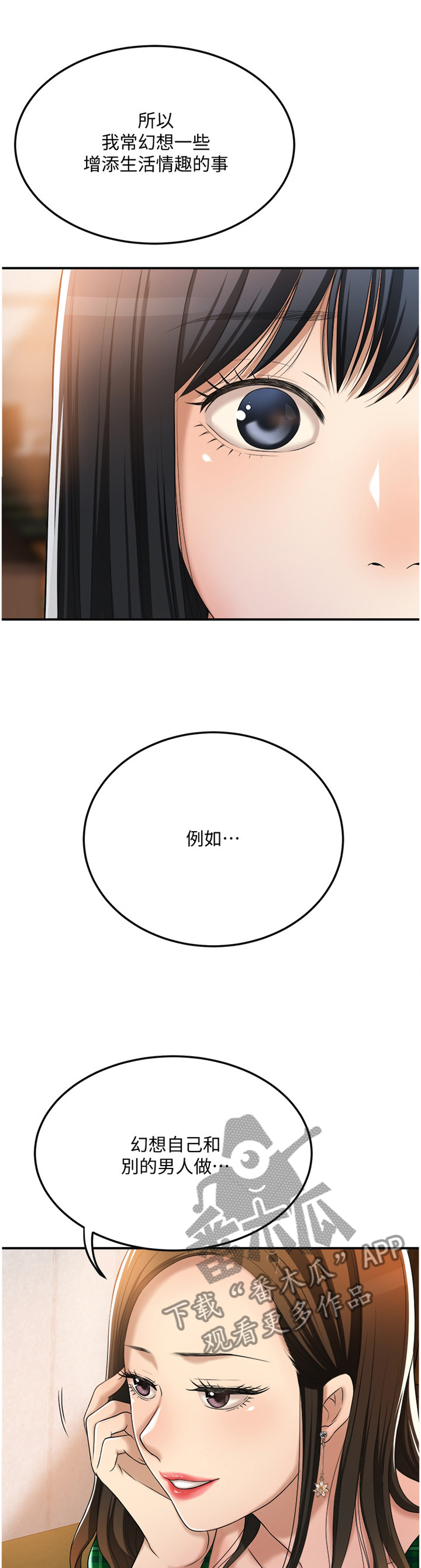 忍耐反义词漫画,第67章：随口说说2图
