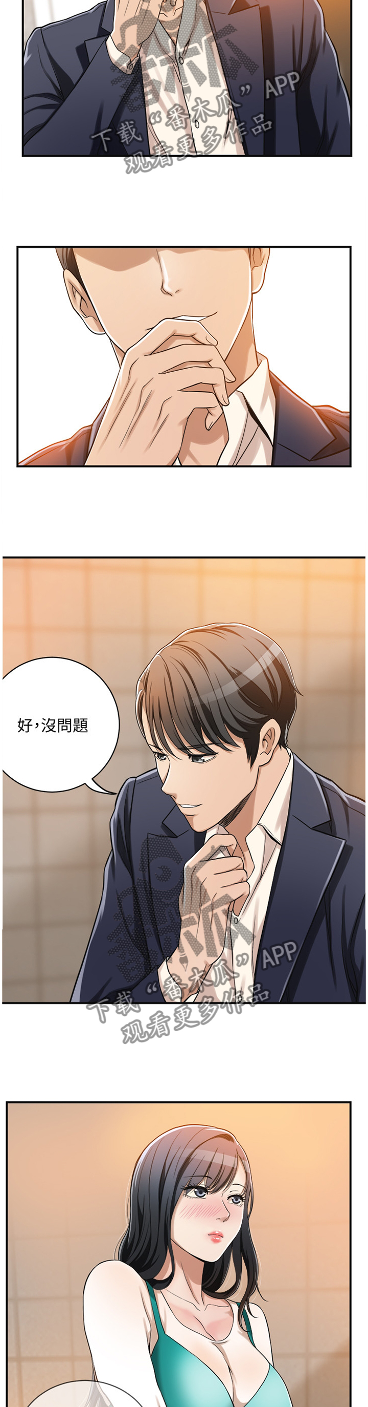 忍耐到极限漫画,第14章：挥之不去5图