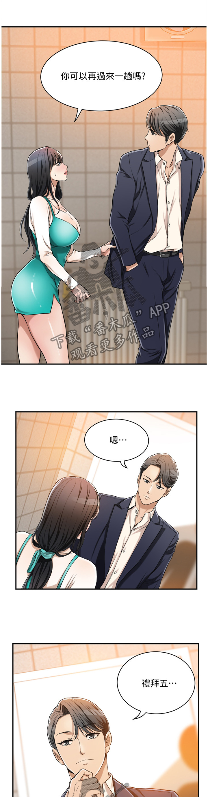 忍耐到极限漫画,第14章：挥之不去4图