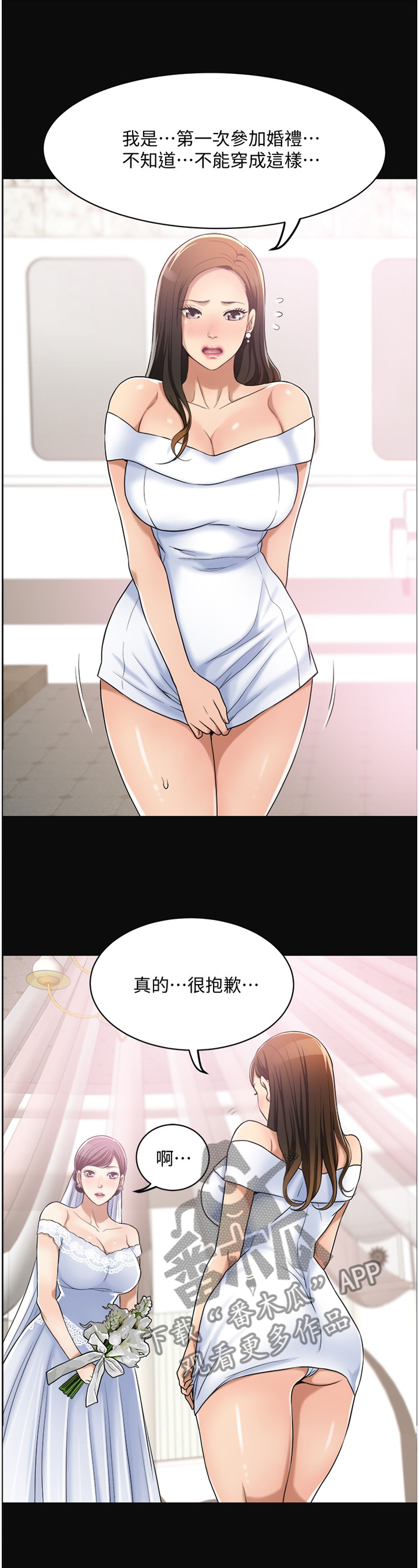 忍耐等候讲章漫画,第21章：邻居3图