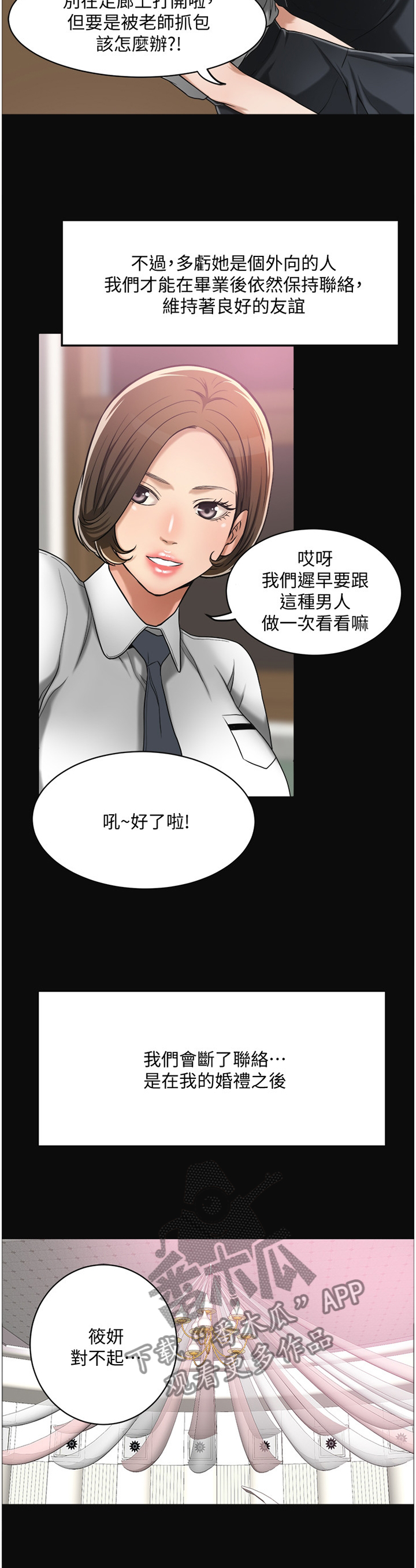 忍耐等候讲章漫画,第21章：邻居2图