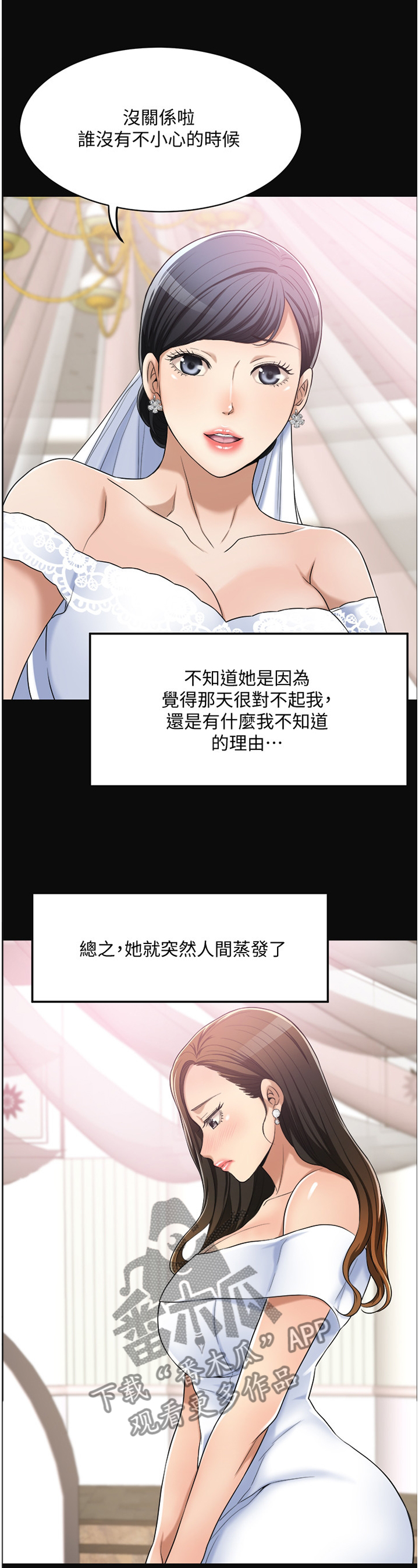 忍耐等候讲章漫画,第21章：邻居4图
